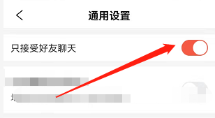 安卓版彩视app如何只接受好友聊天