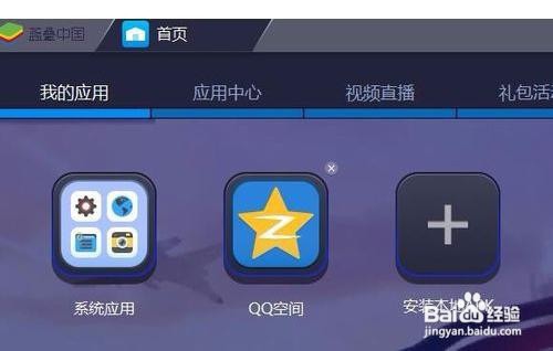 QQ空间直播怎么在电脑版本上直播【图文教程】