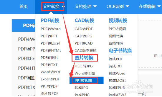 如何把PPT转图像处理