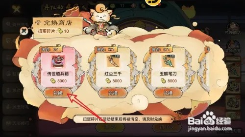 最强祖师怎样兑换获得传世道兵箱