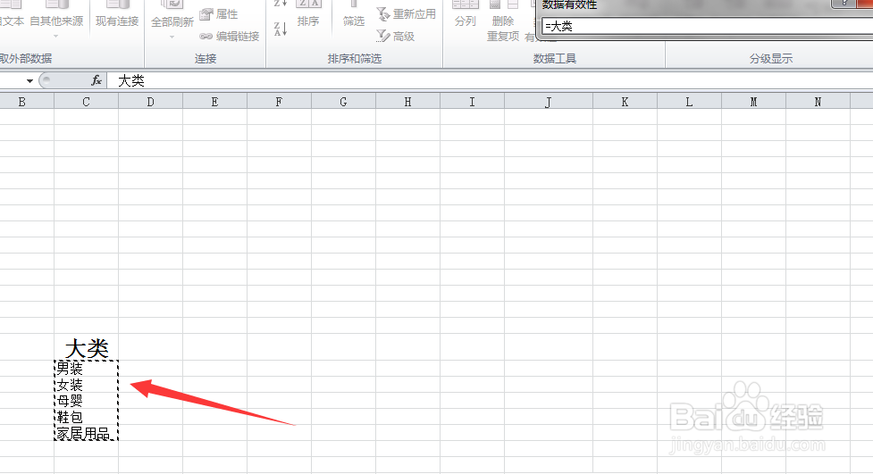 excel表格如何设置多级下拉列表