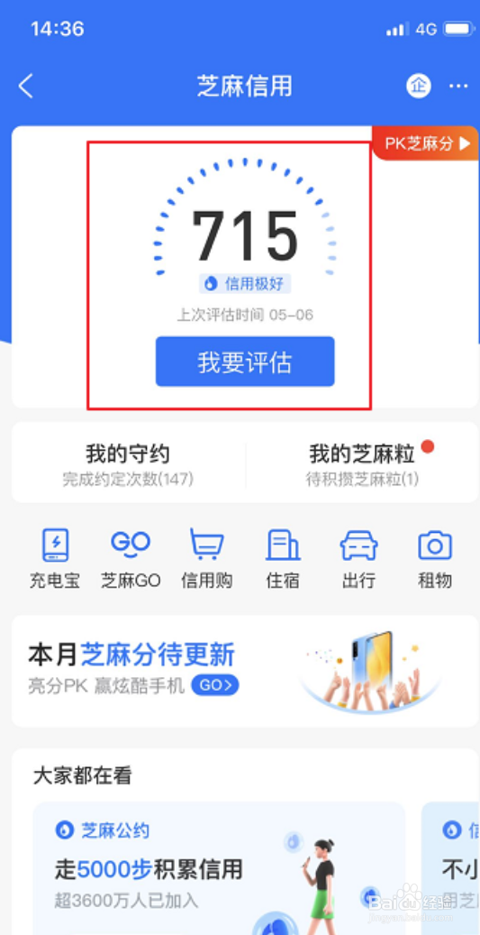 支付宝怎么查看芝麻信用分