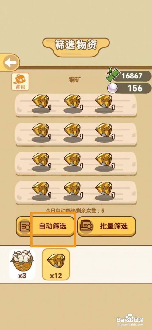 熊猫餐厅如何获得铜锭