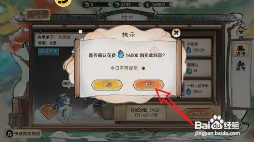 最强祖师在坊市如何购买获得加速仙符