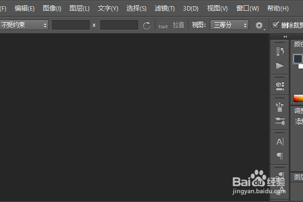 认识ps中的界面