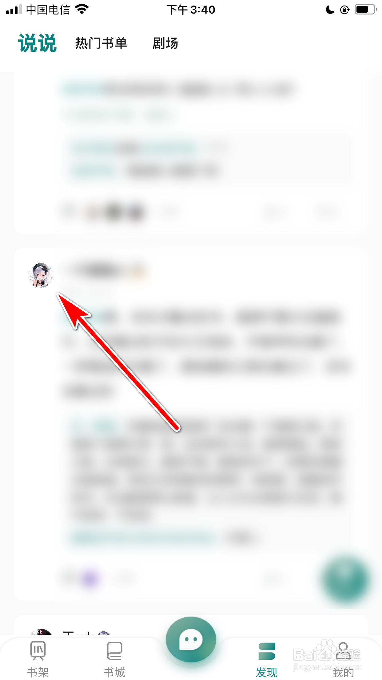 咪咪阅读怎么查看别人的全部书评内容