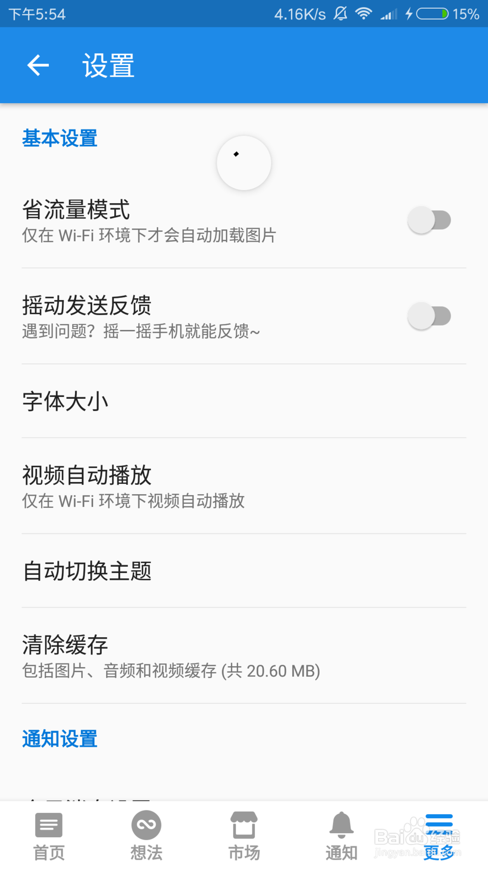 知乎怎么开启省流量模式