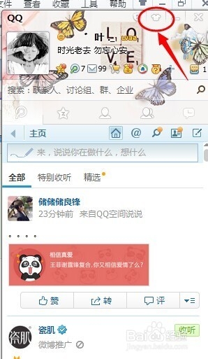 qq2013怎么改界面