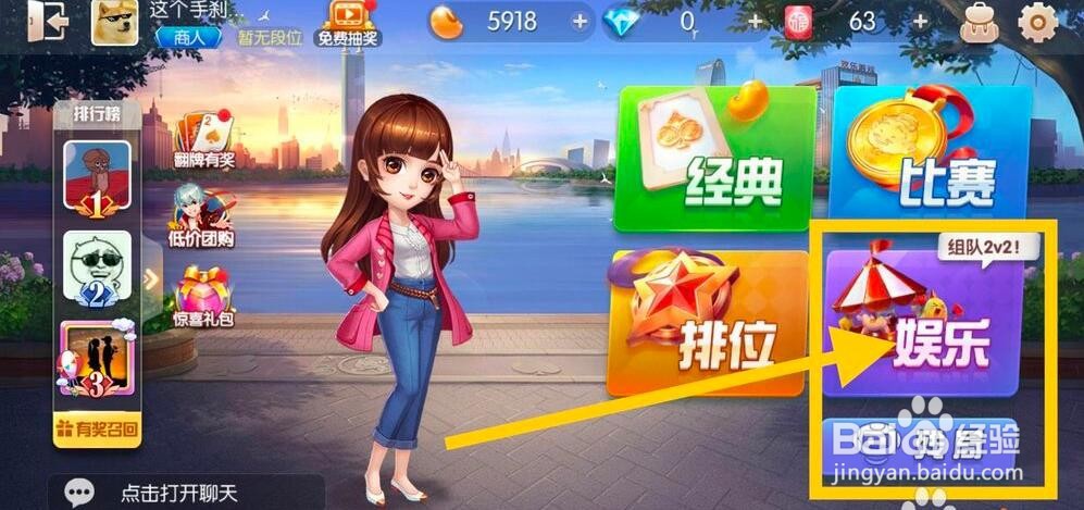 欢乐斗地主在哪开房间