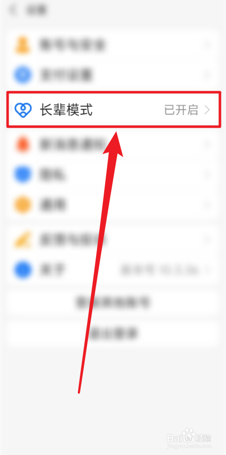 支付宝怎么关闭长辈模式