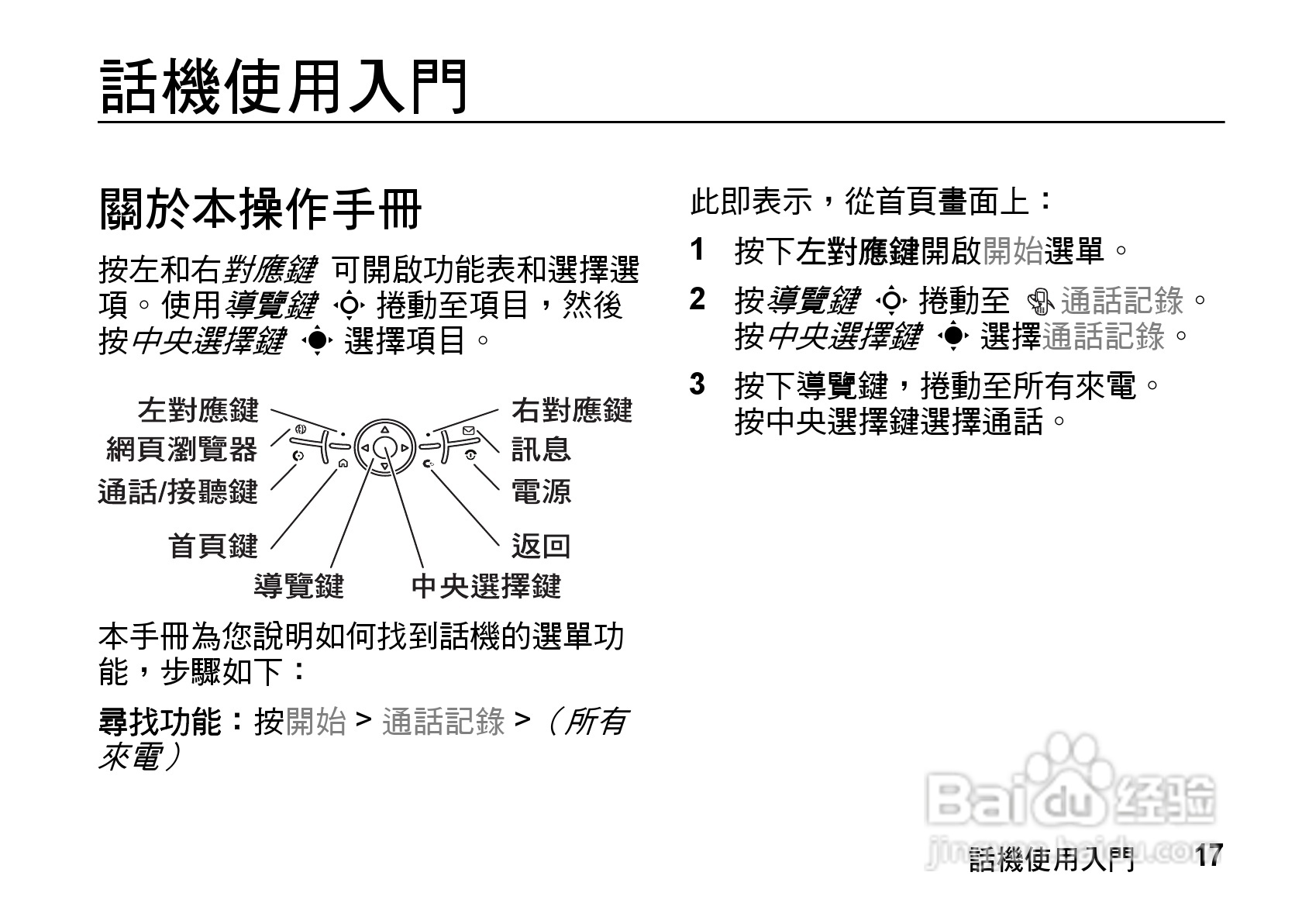 MOTO Q9手机使用说明书:[2]