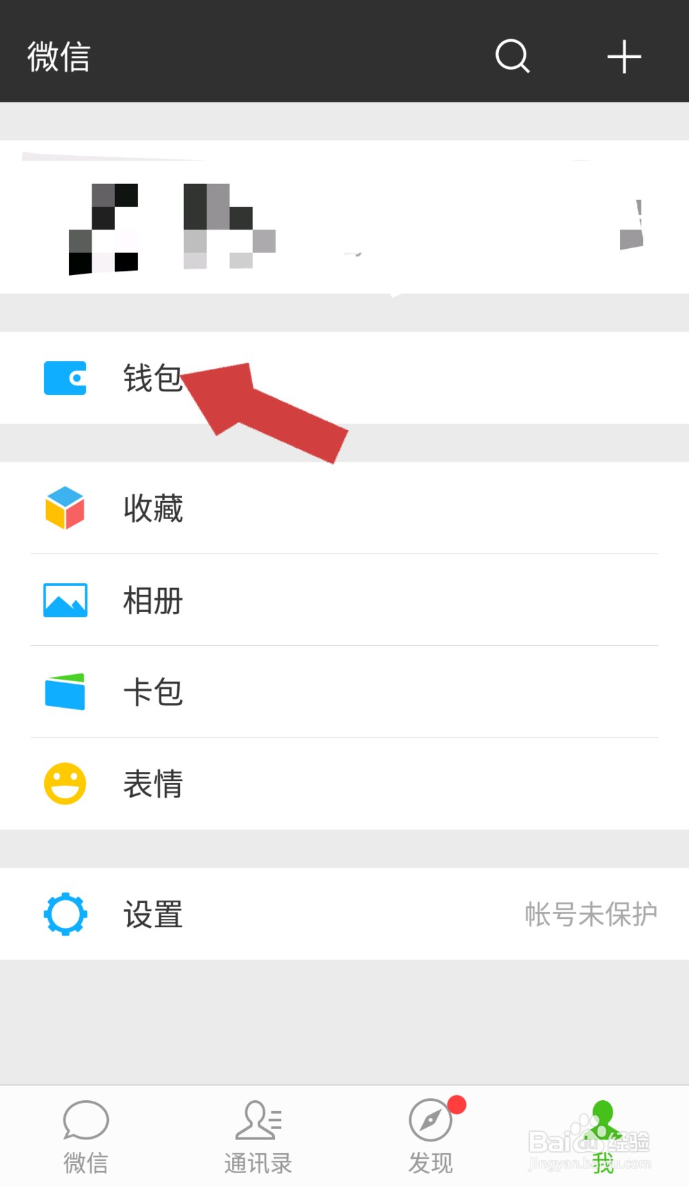 微信上如何绑定银行卡