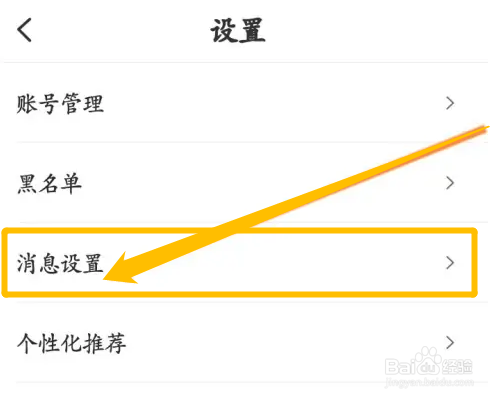 啵哩app不想接收私聊消息要怎么设置