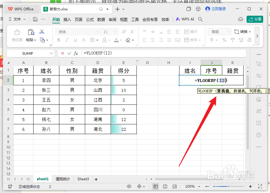 wps单元格被公式遮挡无法选择怎么办
