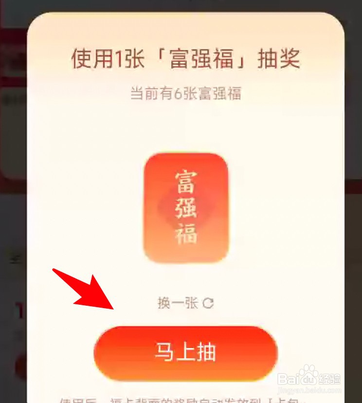 支付宝集五福活动怎么用多余的福卡抽奖