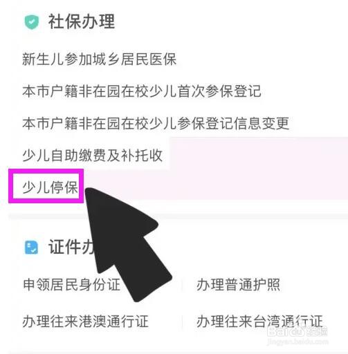 学校医保怎么取消