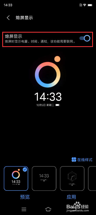 vivo X70如何开启熄屏时钟