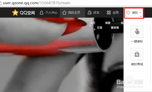 手把手教你QQ空间全屏MV装扮(超详细图文教程)
