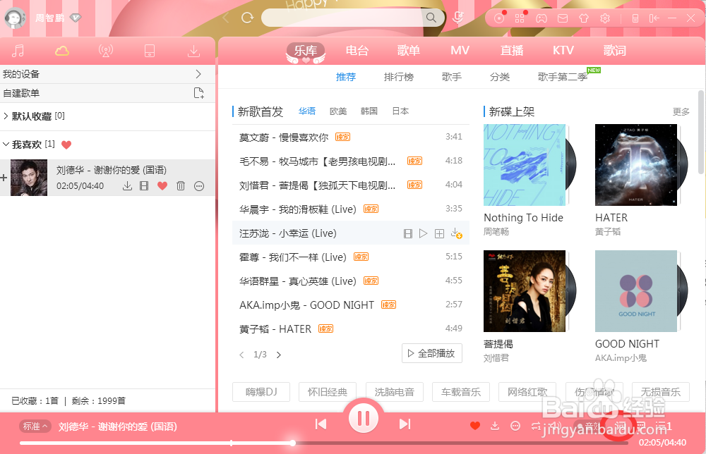 酷狗音乐怎么设置桌面歌词,怎么打开桌面歌词