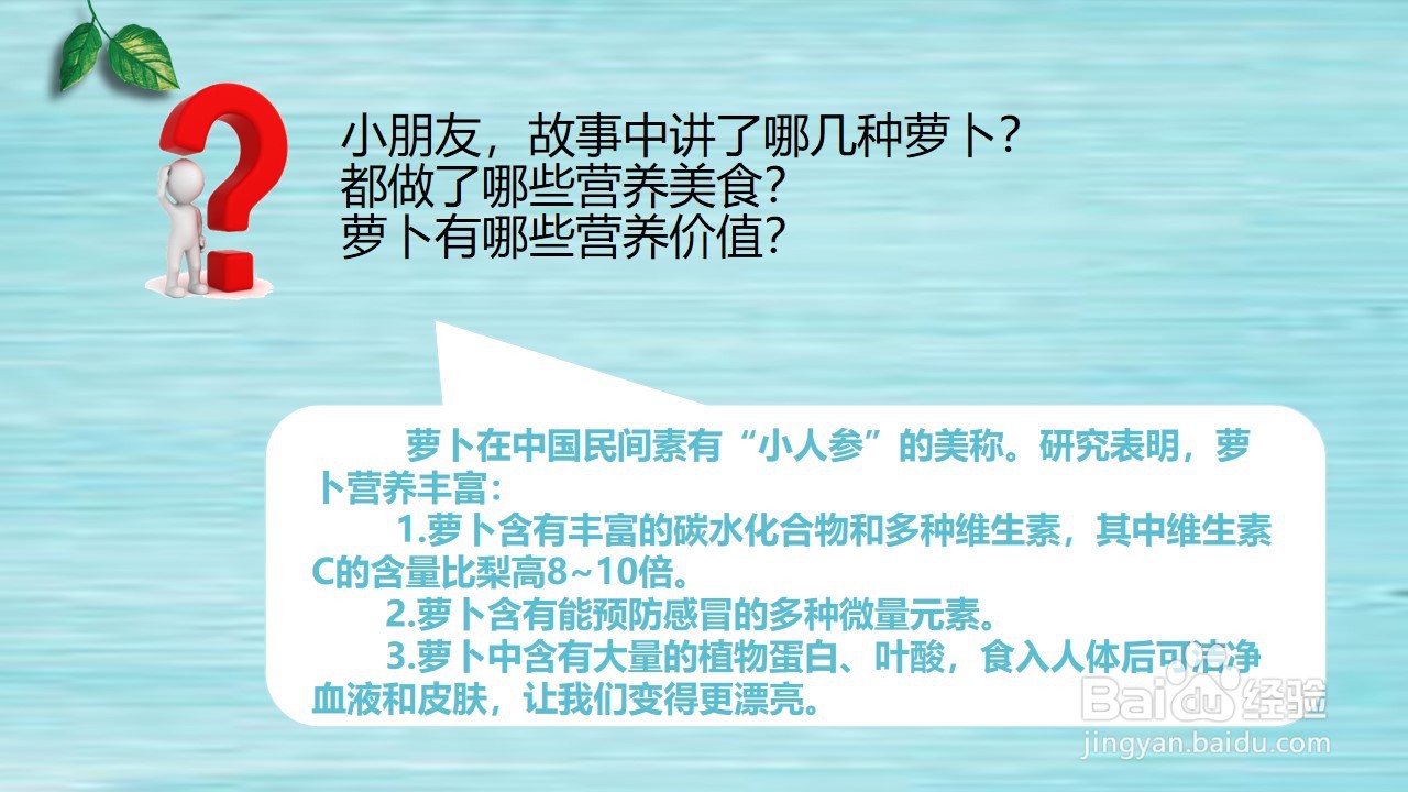 如何制作健康活动《冬天萝卜赛人参》PPT课件?