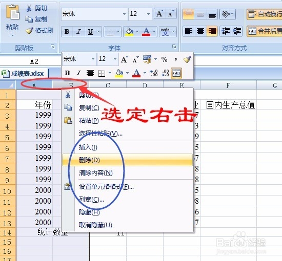 Excel2007第12课 生产、出口能力比较表