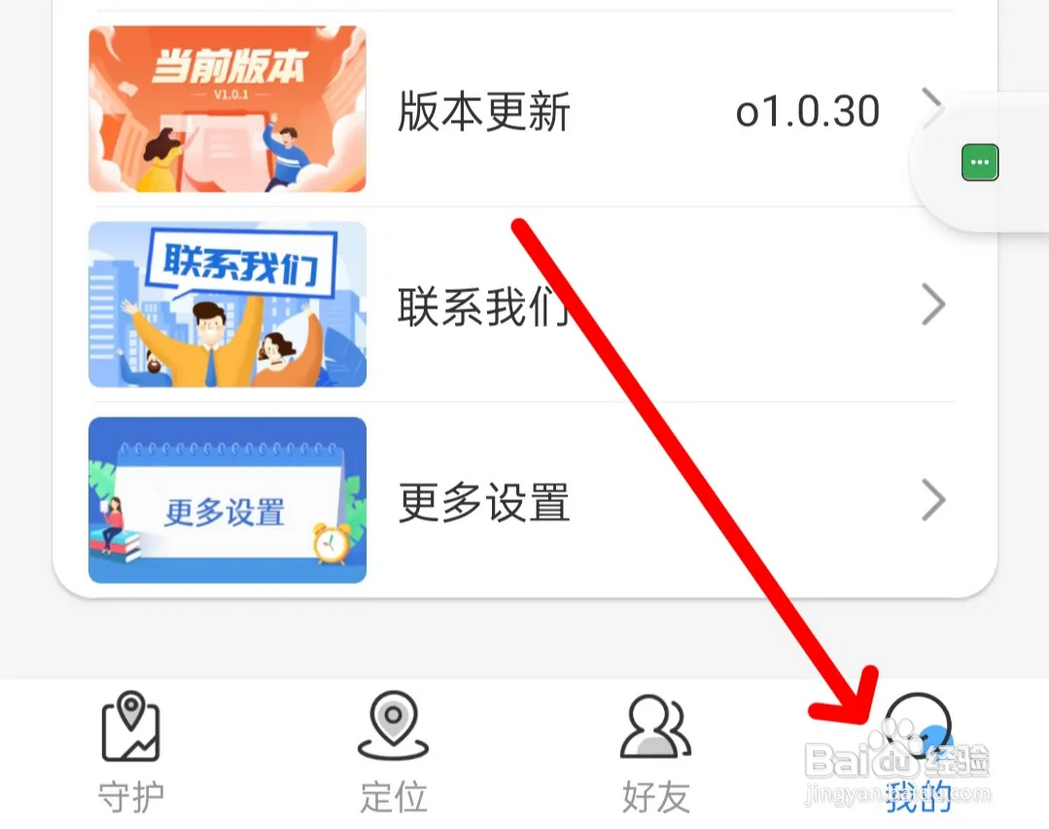怎么在情侣守护APP中注销账户