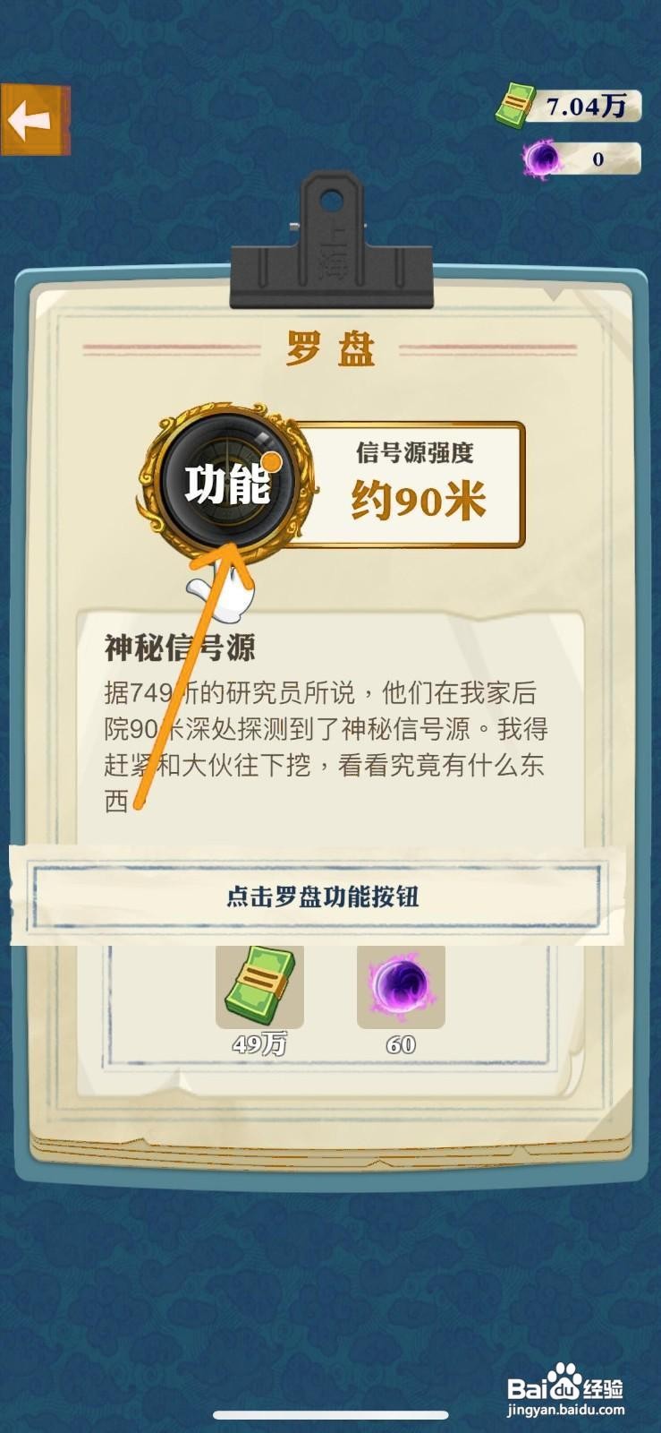 王铲铲的致富之路怎么给罗盘解锁加速效果