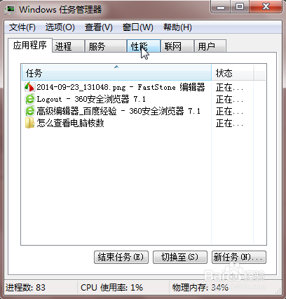 怎么查看电脑是几核的