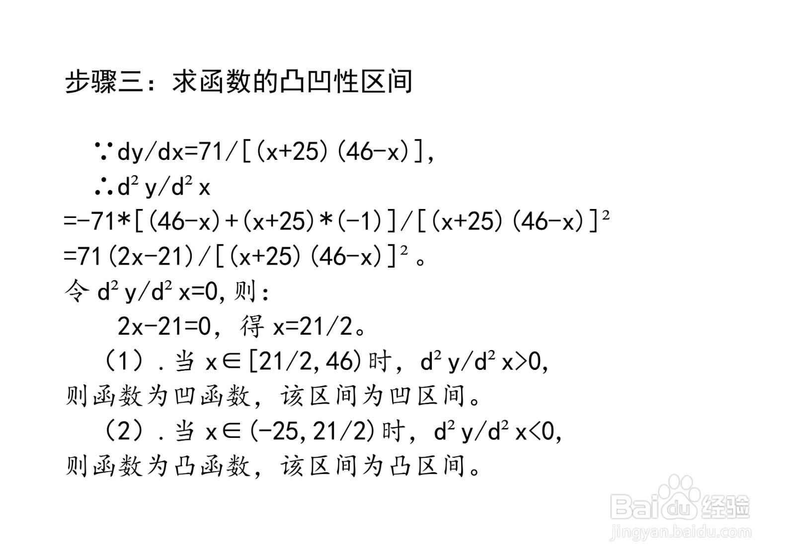函数 y=ln[(25+x)/(46-x)]的单调和凸凹区间