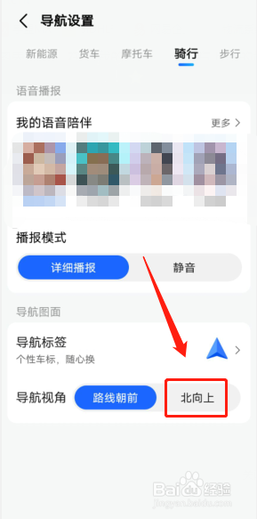 高德地图怎么修改导航视角