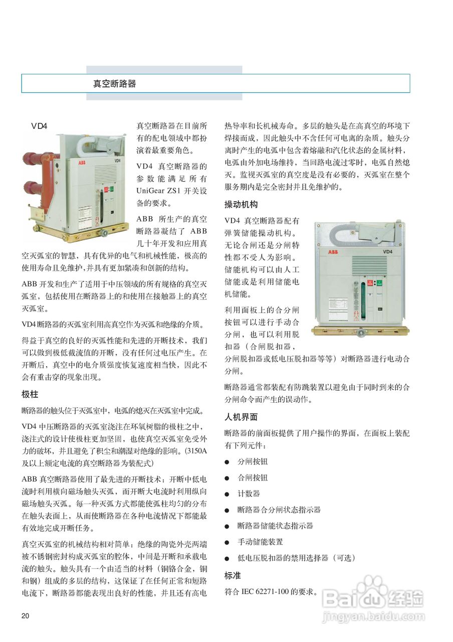 ABB UniGear ZS1 铠装式金属封闭开关设备说明书:[3]