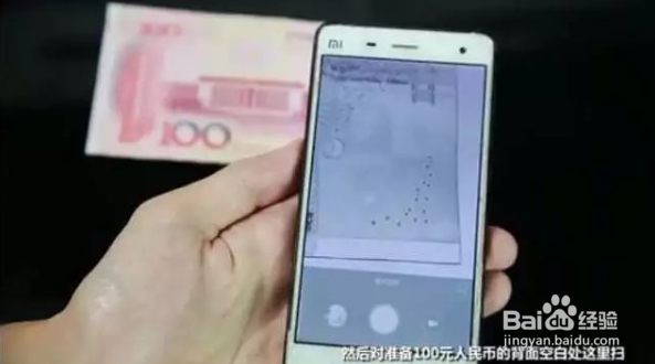 两招教你如何利用手机相机进行验钞？