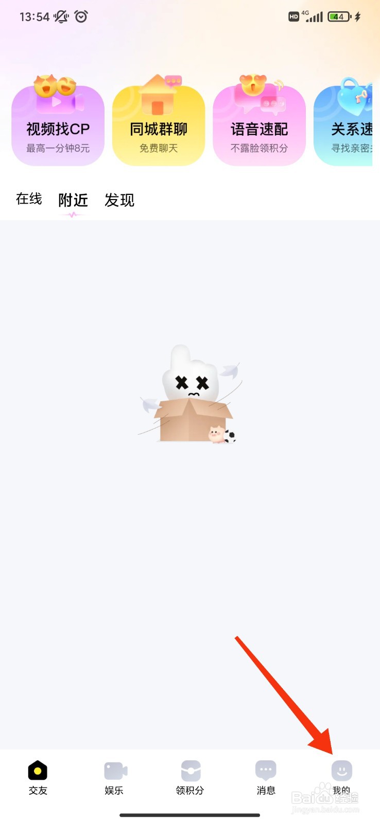 觅友怎么开启通知显示消息详情?