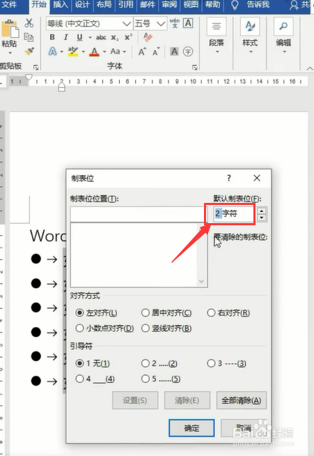 Word文档中项目编号与文字之间的距离如何控制