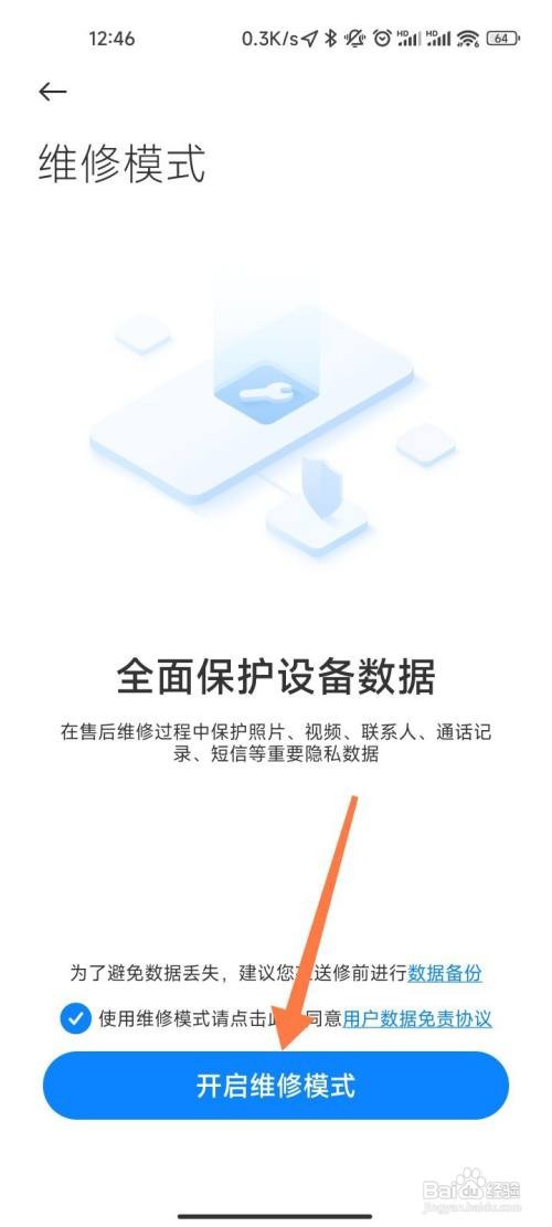 小米手机如何进入维修模式