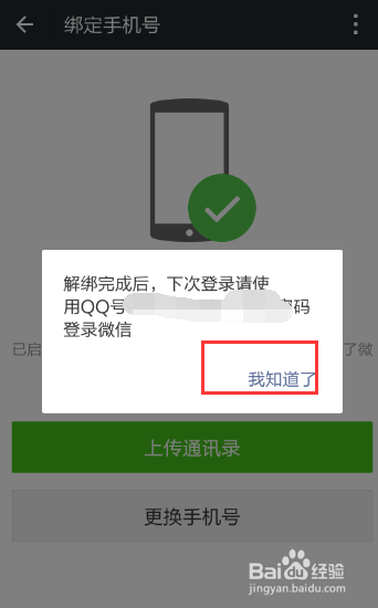 手机丢了微信怎么解除手机绑定