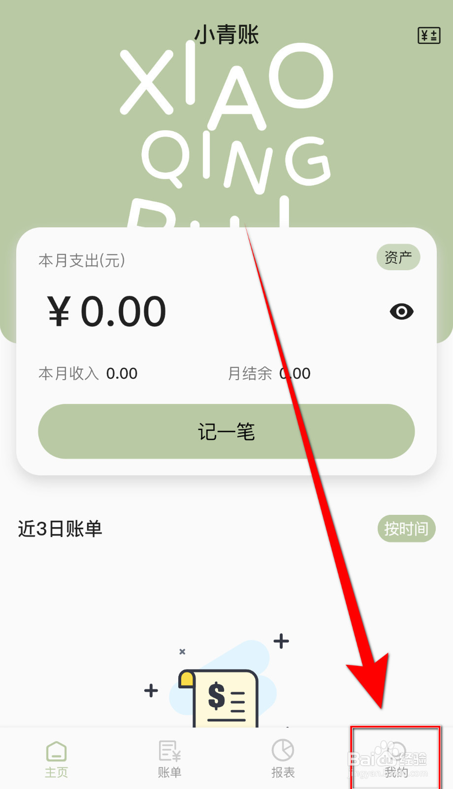 怎样打开小青账收入记账反馈动态效果