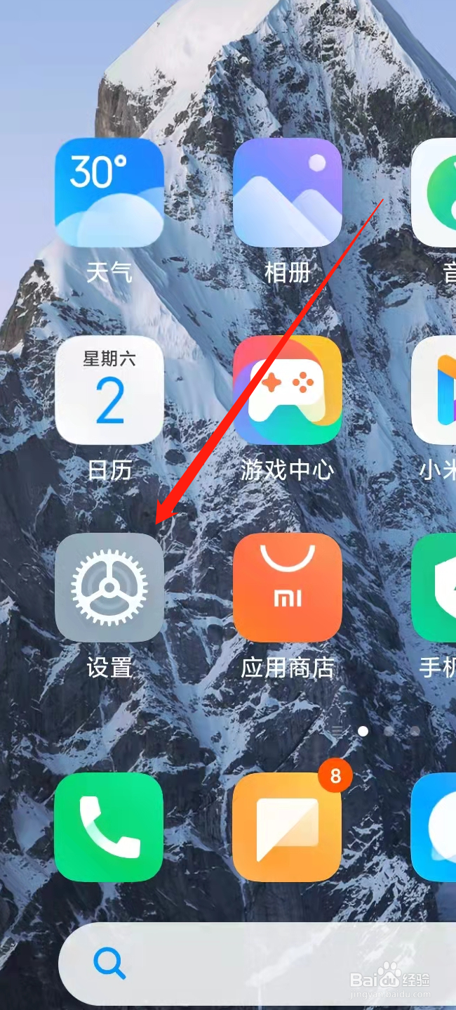 红米手机如何设置截屏的按键快捷方式