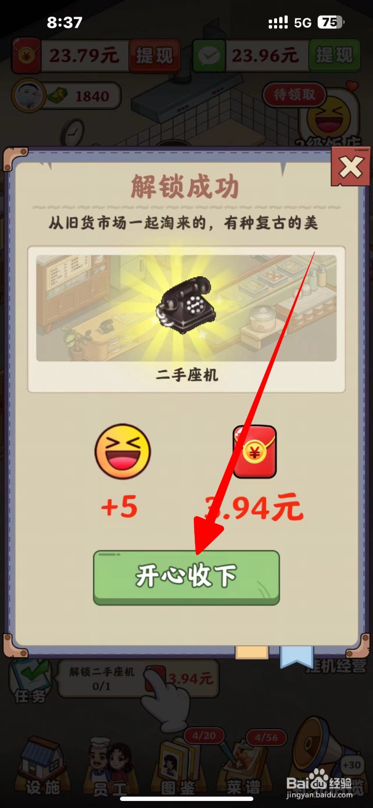 真香大饭店如何给大厅解锁二手座机