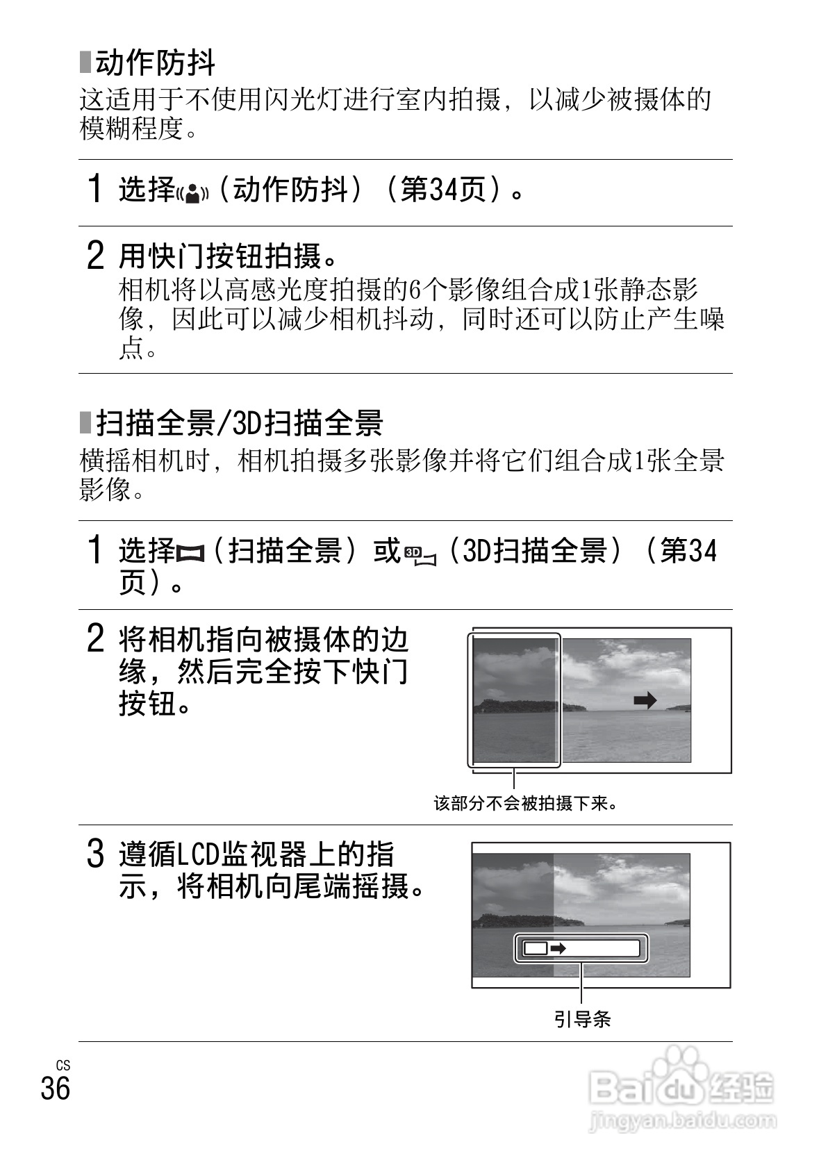 索尼NEX-C3数码相机使用说明书:[4]