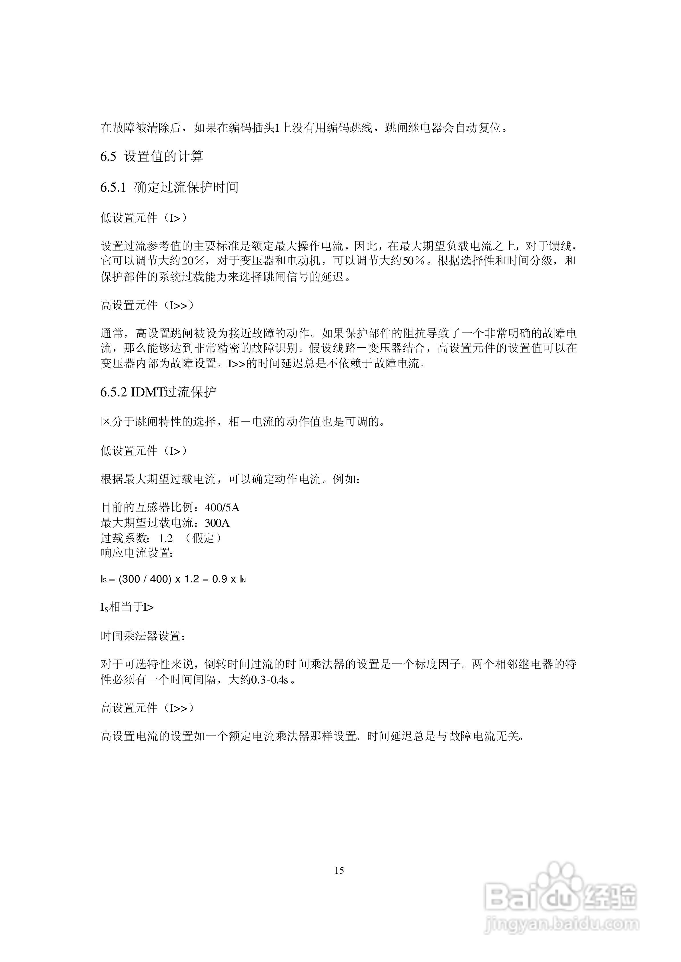 SEG iri1数字式时间过流保护继电器操作手册:[2]