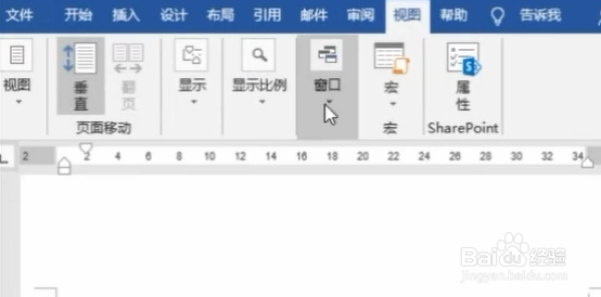 在word中如何随意切换浏览窗口