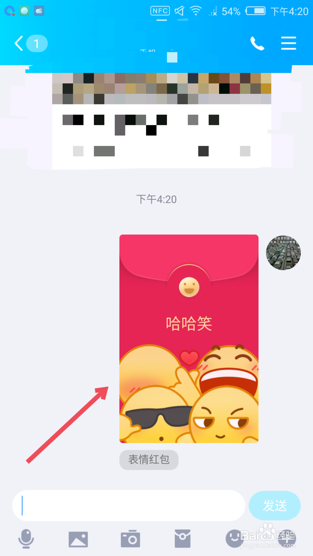 QQ表情红包如何领取 如何不露脸领取表情红包