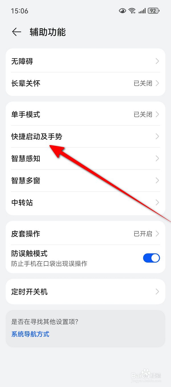 华为Pura70屏幕自动亮怎么回事