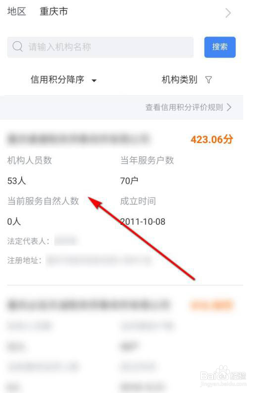 个人所得税查询涉税专业服务机构的操作