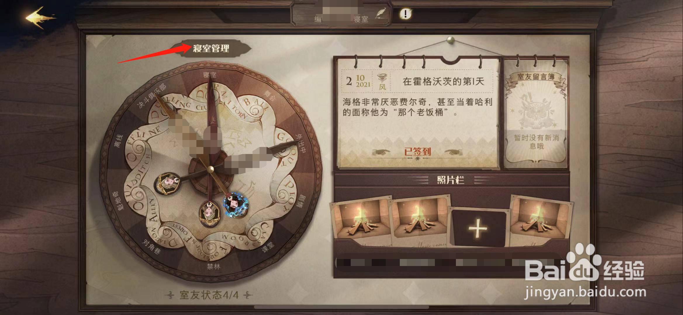 哈利波特怎么退出当前寝室