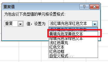 Excel中如何查找重复值