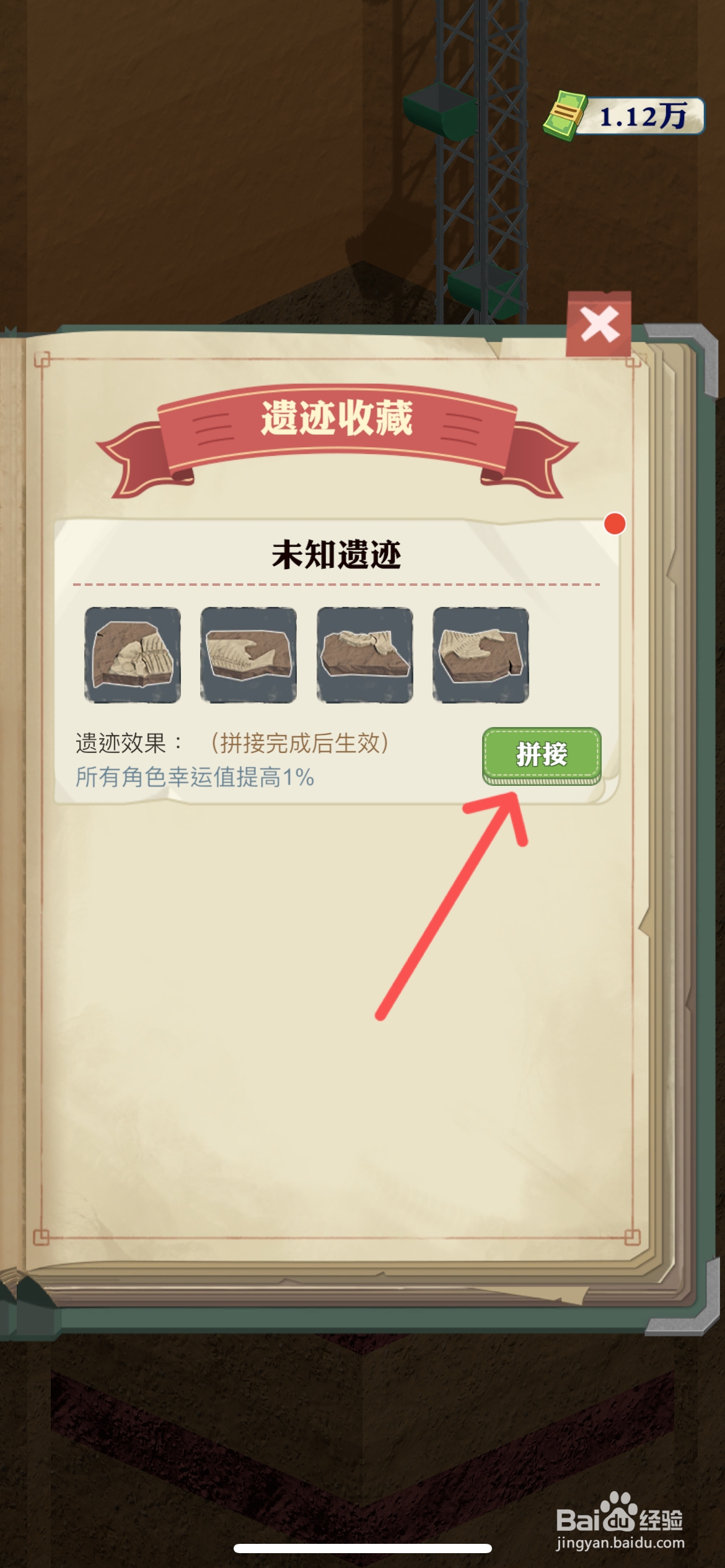 王铲铲的致富之路怎么拼接成咸鱼骸骨