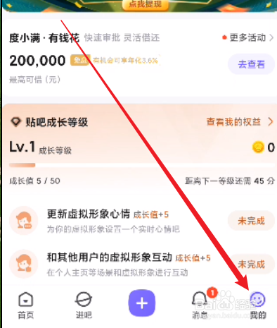 百度贴吧怎么关闭列表滑动动画