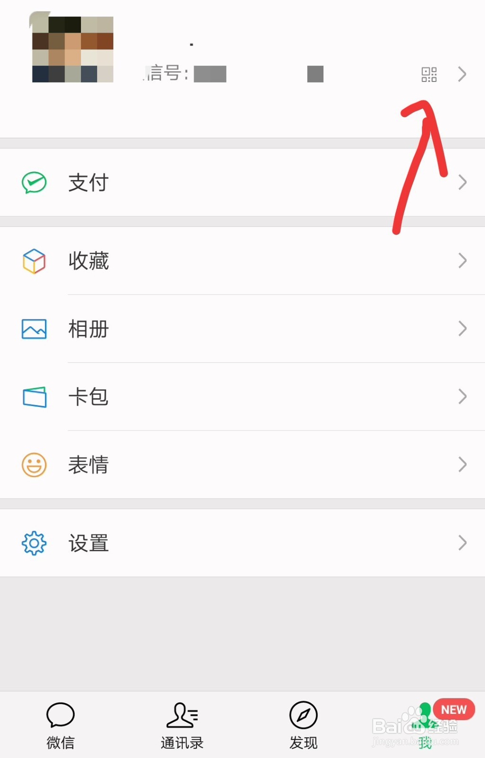 如何使用对方扫码加自己微信好友